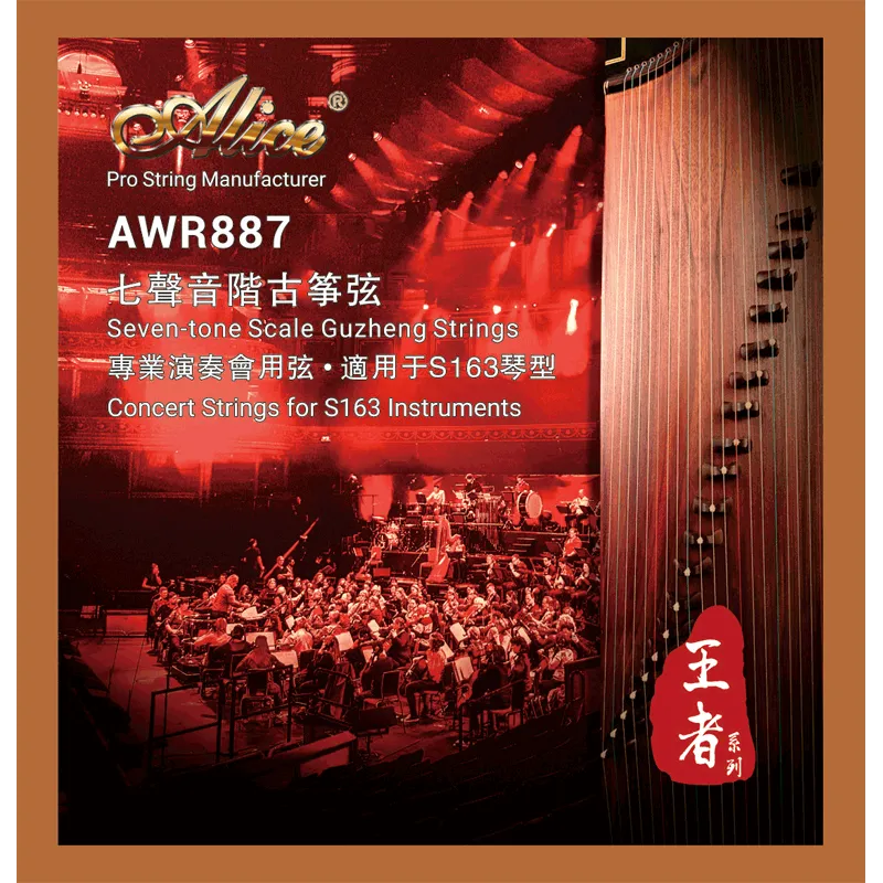 Guzheng-strings-AWR887-800x800