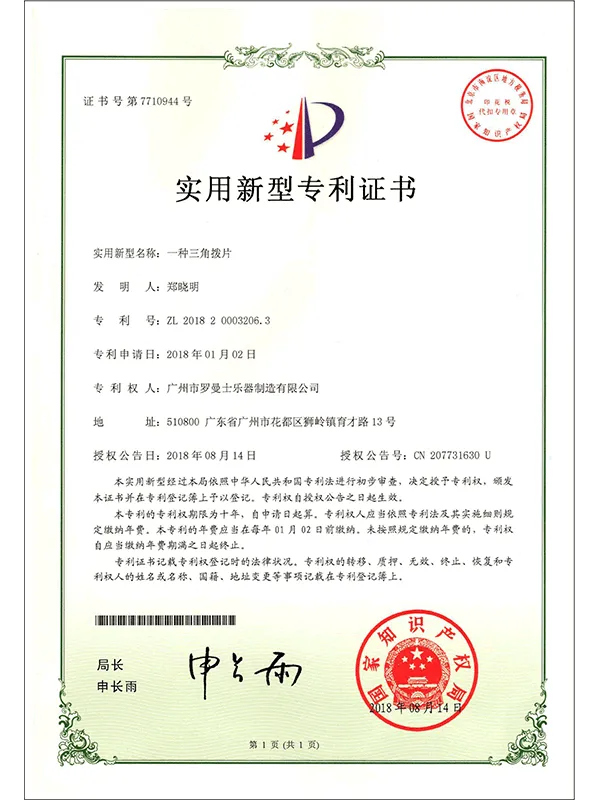 实用新型专利证书